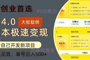 （12434期）闲鱼0成本极速变现项目，多种变现方式 单号日入500+最新玩法