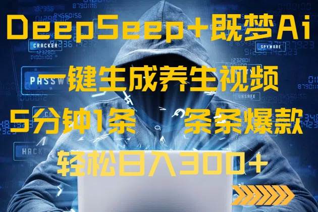 中医短视频批量制作 DeepSeek+ AI中式养生视频制作全流程解析