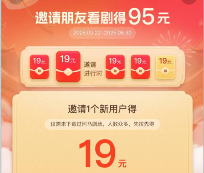 （15102期）河马剧场，邀请一人赚19元，非常简单，实操可行。