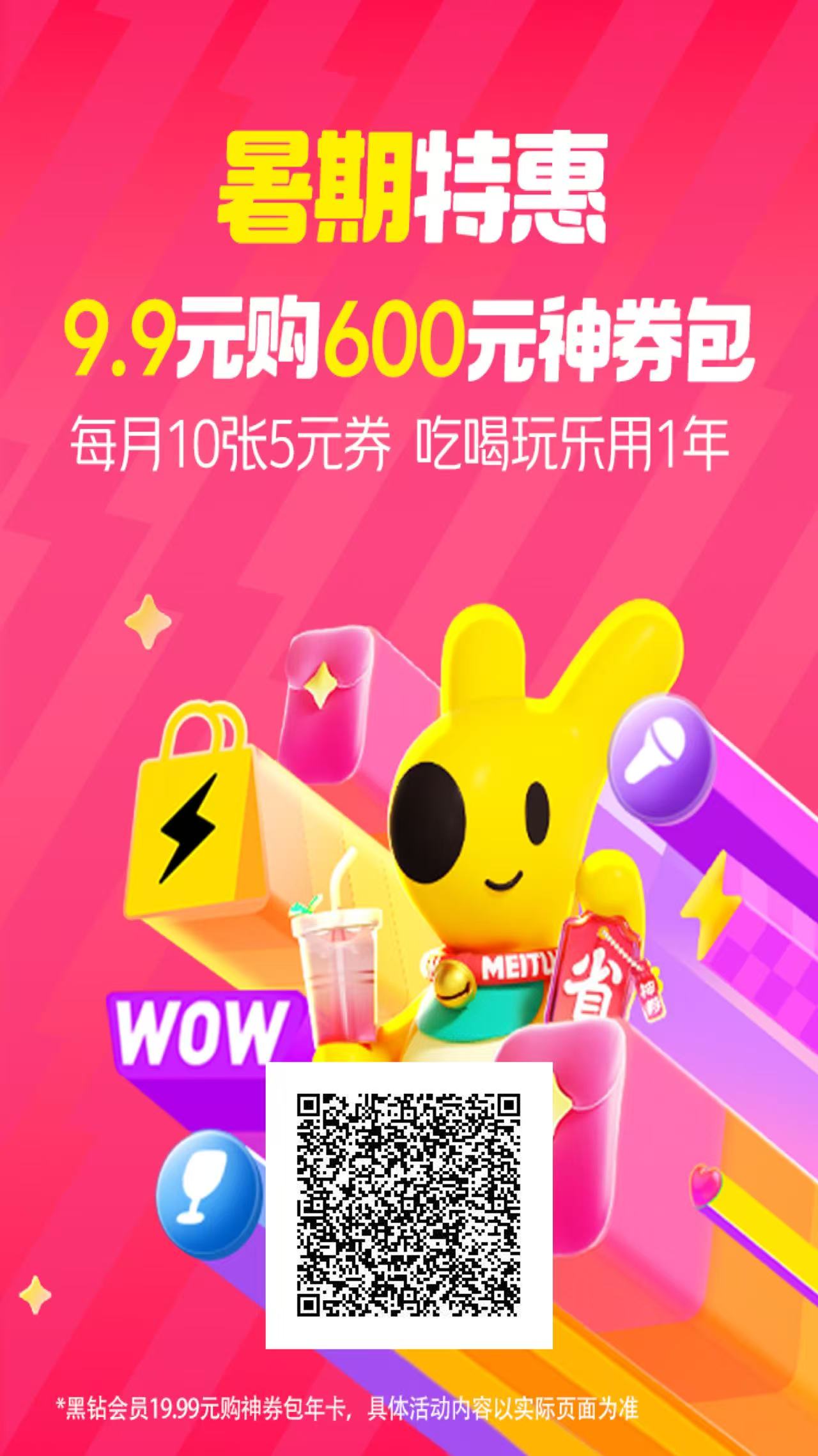 (15360期)美团年卡推广项目,站长实操,日入1000,超级简单
