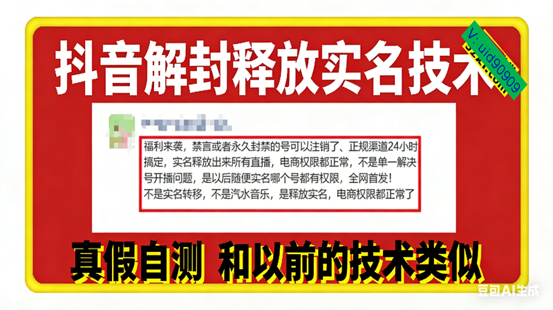 (16856期)12月抖音解封释放实名技术,真假自测 和以前的技术类似